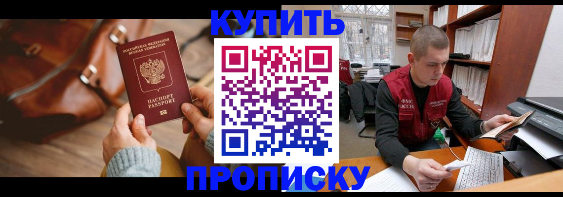 прописка для работы в Сорске