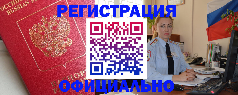 временная регистрация законно в Сорске