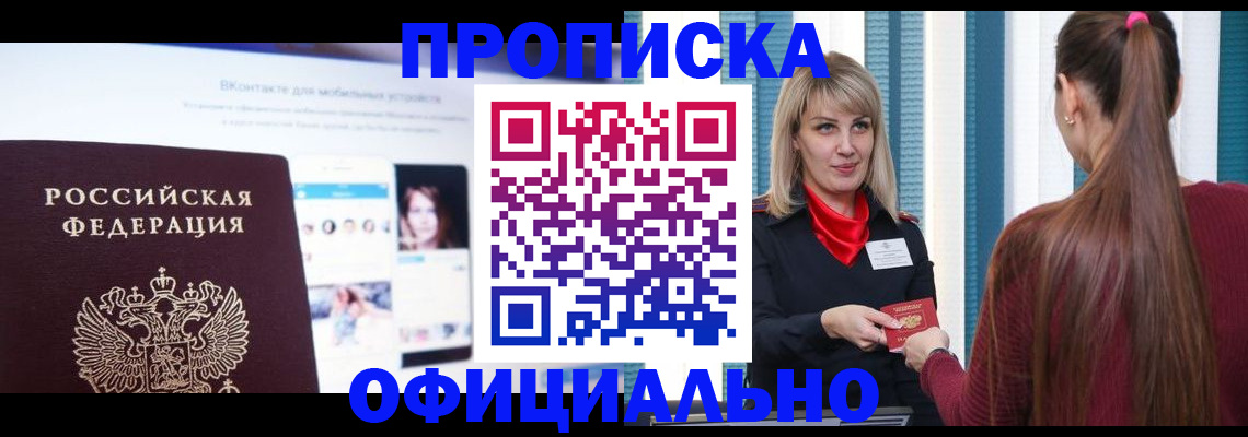 временная регистрация для школы в Сорске