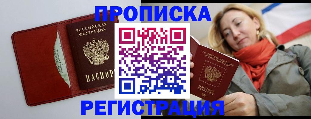 временная регистрация в квартире в Сорске