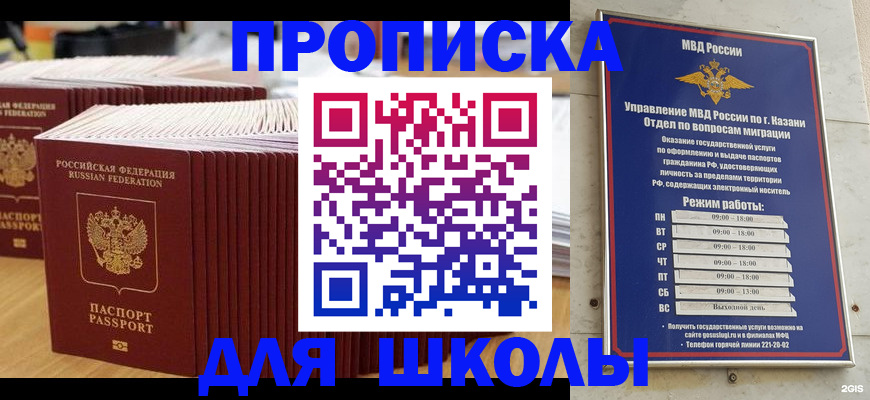 прописка ребенка в Сорске